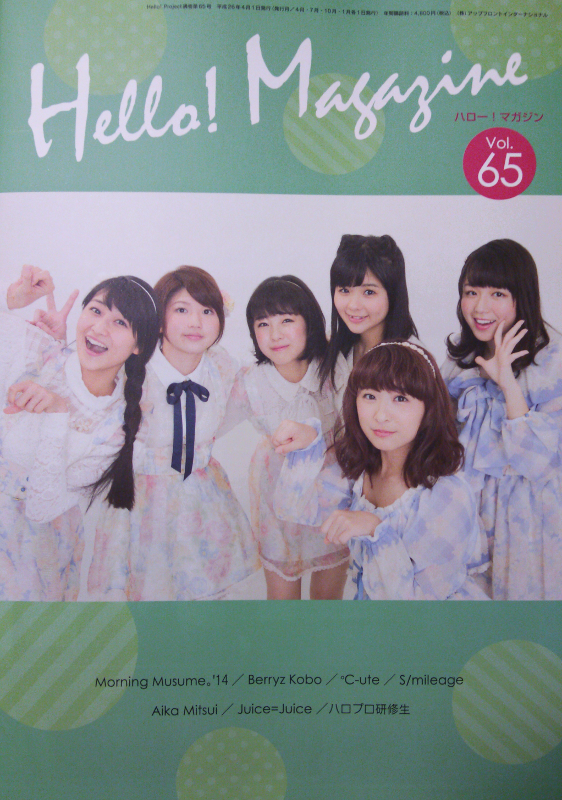 ハロー！マガジン Vol.65-1