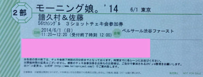 モーニング娘。 チェキ会 参加券