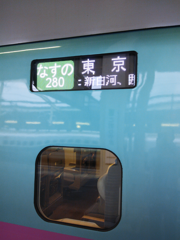 なすの280号