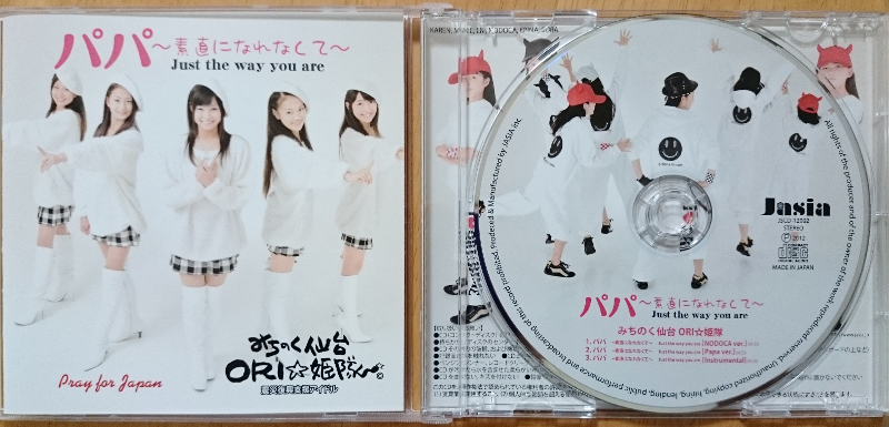 みちのく仙台ORI☆姫隊 パパ～素直になれなくて～