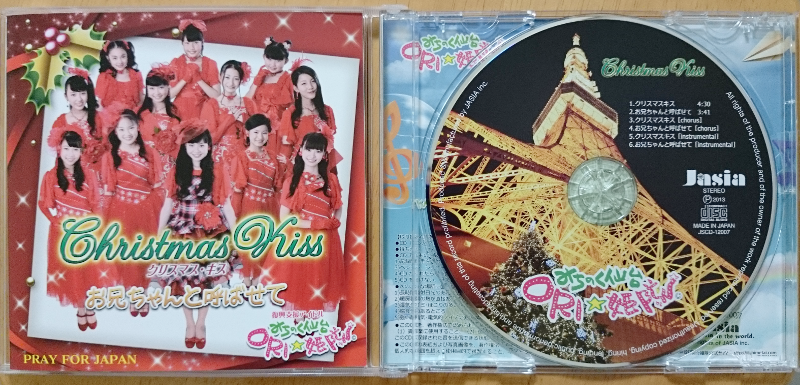 みちのく仙台ORI☆姫隊 クリスマス・キス