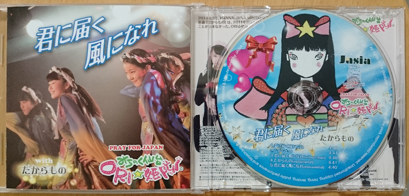 みちのく仙台ORI☆姫隊 君に届く風になれ