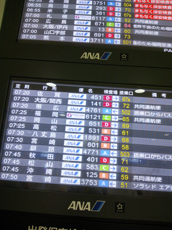 羽田空港