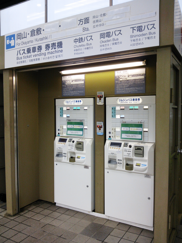 岡山空港 リムジンバス 乗車券 券売機1