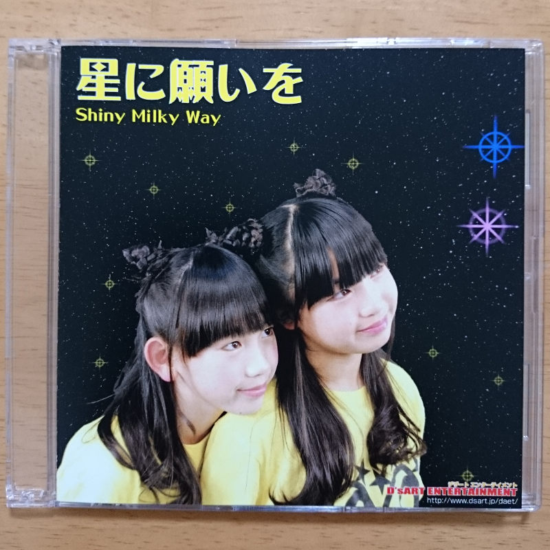 Shiny Milky Way 星に願いを Shine ジャケット1