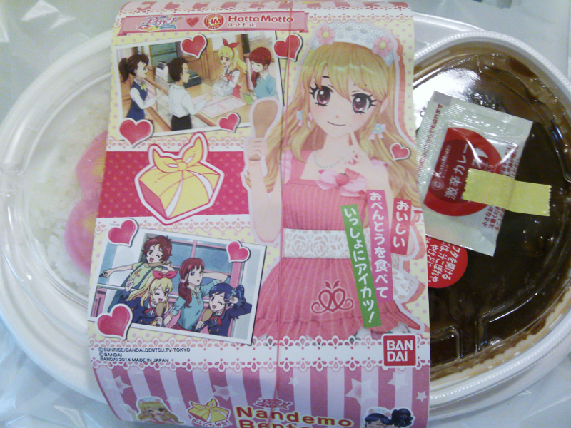 アイカツ！スターライトカレー 包装