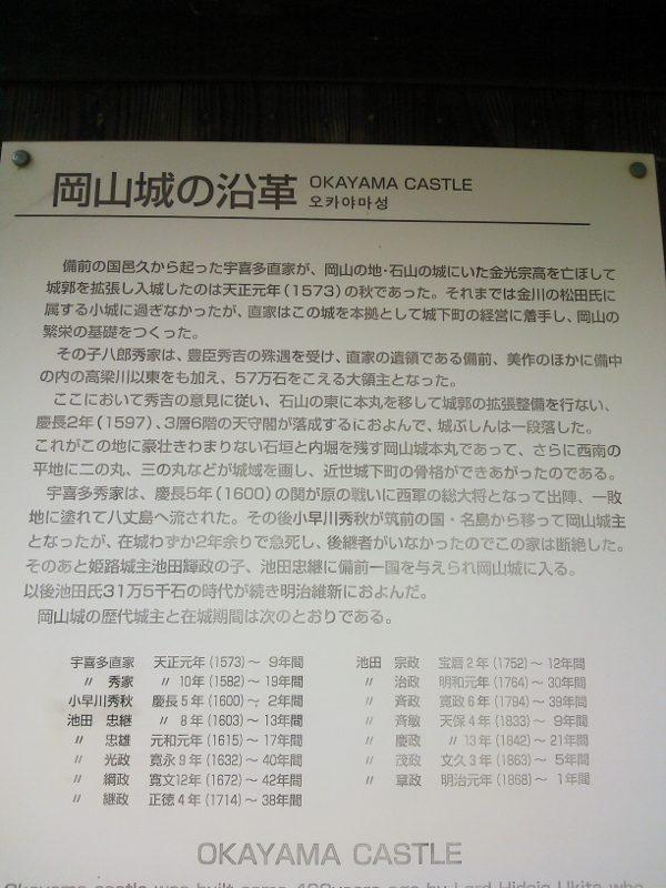 岡山城 3