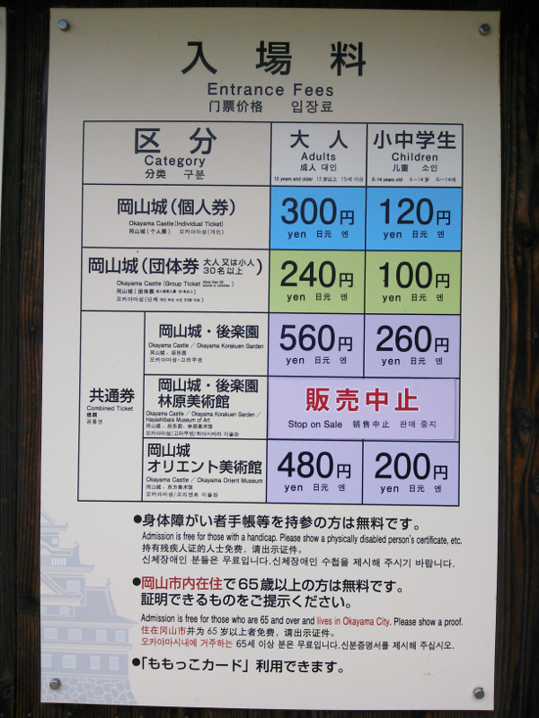 岡山城 4