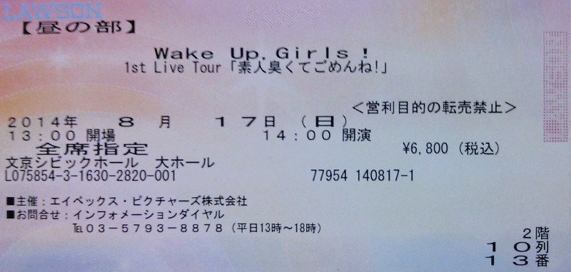 WUG 素人臭くてごめんね チケット