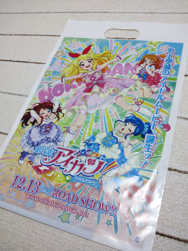 アイカツ！LIVE☆イリュージョン 袋1