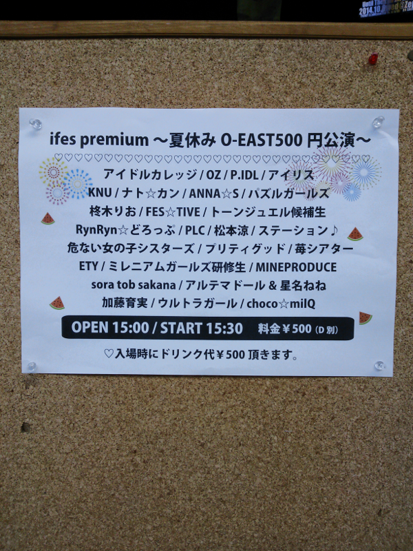ifes premium 出演者