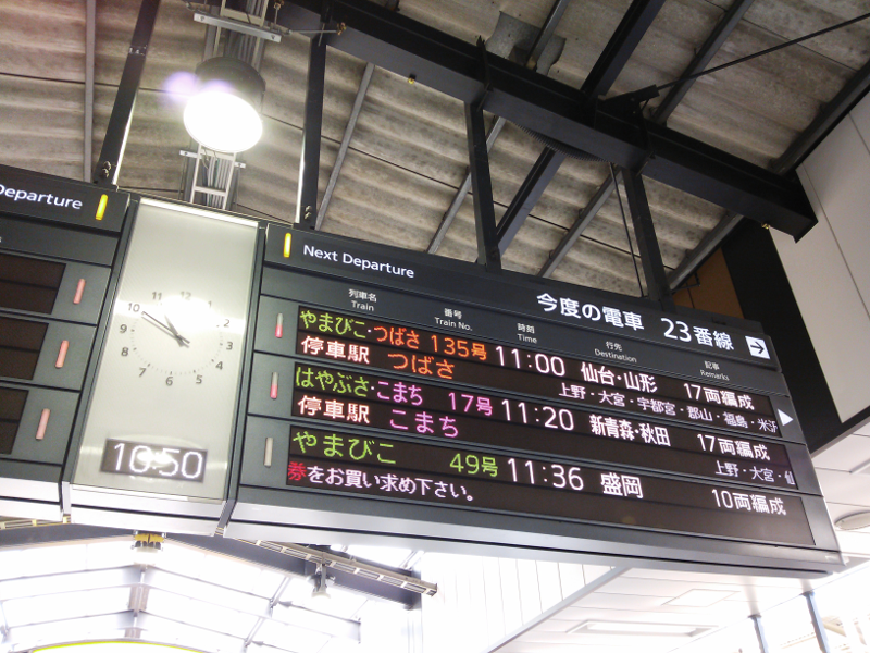 東京駅 東北新幹線 ホーム