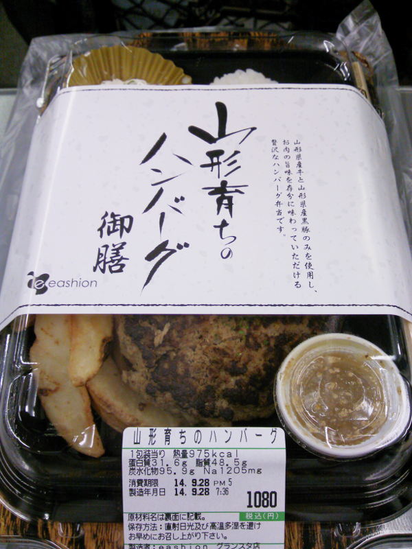東京駅 グランスタ 山形育ちのハンバーグ御膳 1