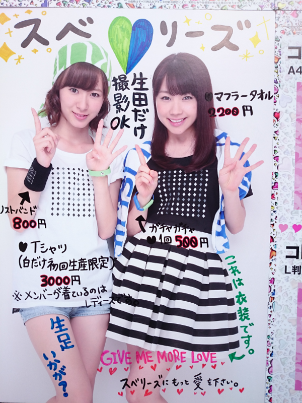 仙台 サンプラザホール 外物販 スベリーズ(生田衣梨奈・石田亜佑美) ポスター