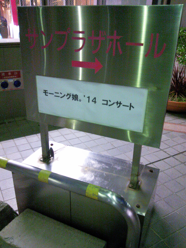 仙台 サンプラザホール 案内板