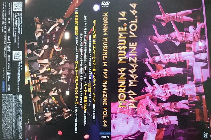 モーニング娘。 DVDマガジン Vol.64