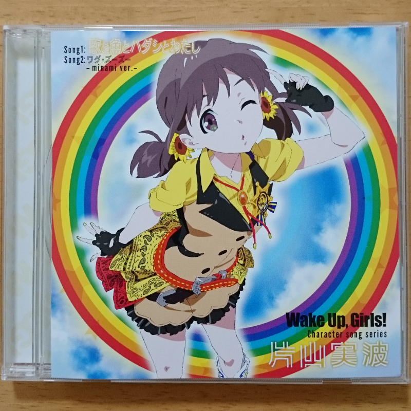 Wake Up, Girls! 片山実波 1