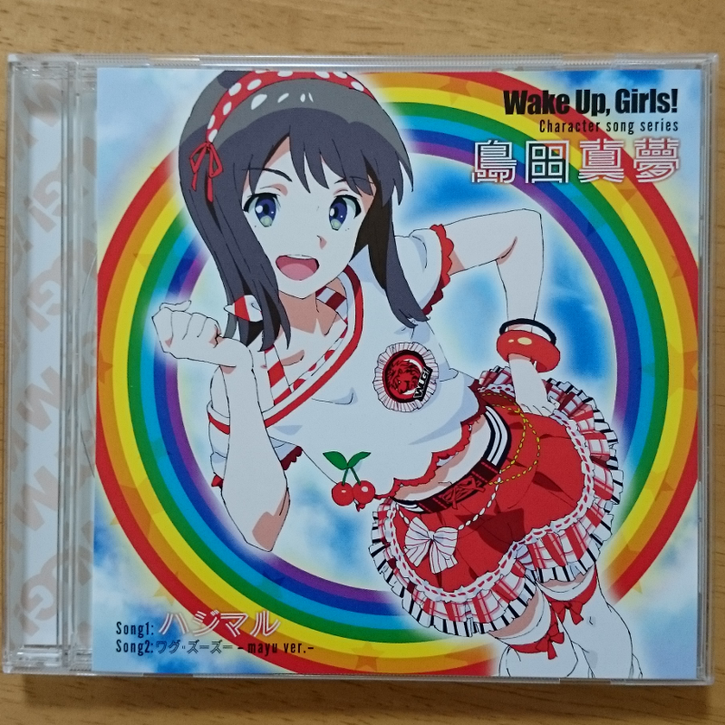 Wake Up, Girls! 島田真夢