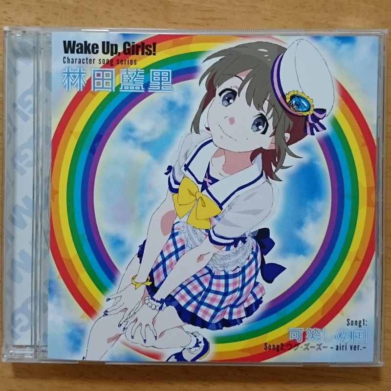 Wake Up, Girls! 林田藍里