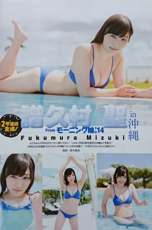 譜久村聖 ヤングガンガン 3