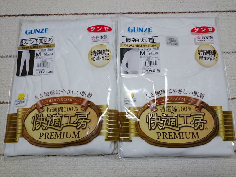 グンゼ快適工房 肌着