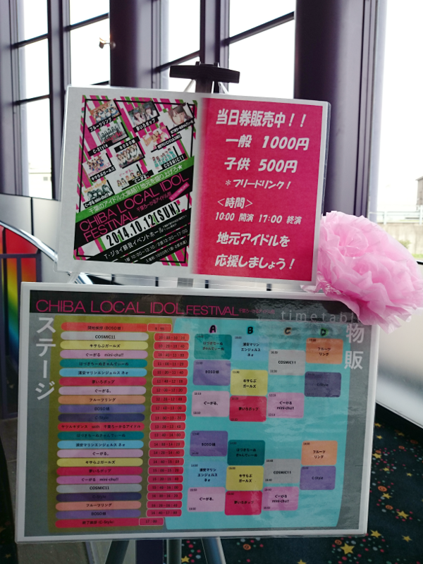 T・ジョイ蘇我 イベントホール 入口 看板