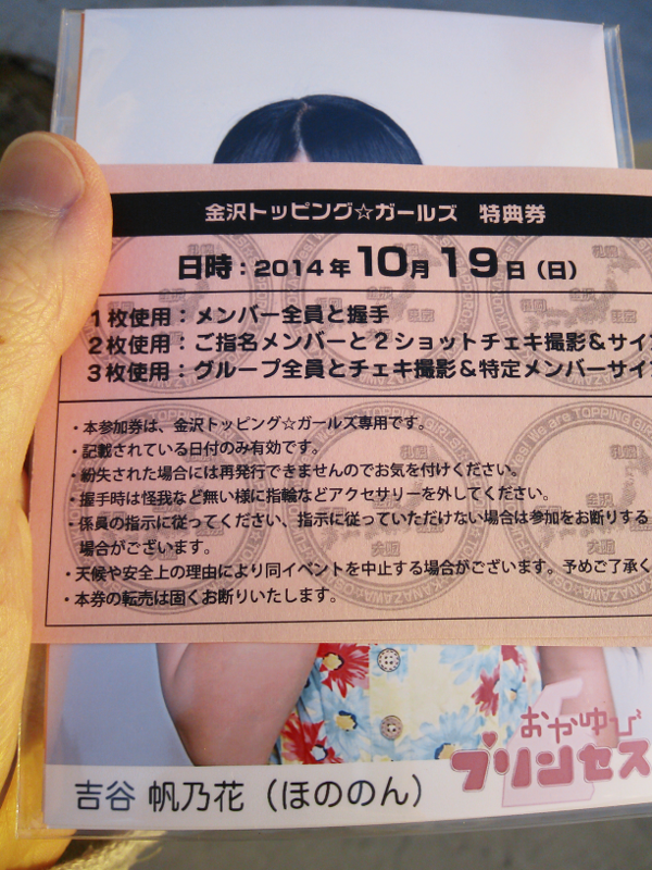 特典券