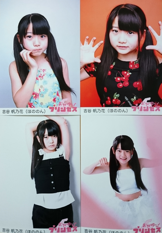 おやゆびプリンセス 吉谷帆乃花 生写真4枚セット