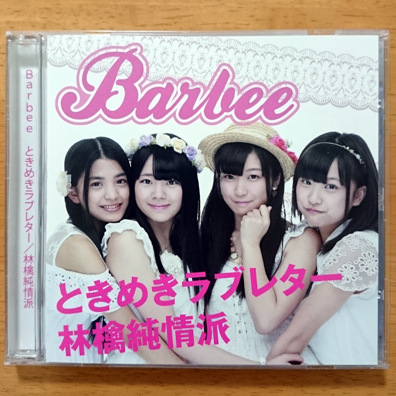 Barbee ときめきラブレター/林檎純情派