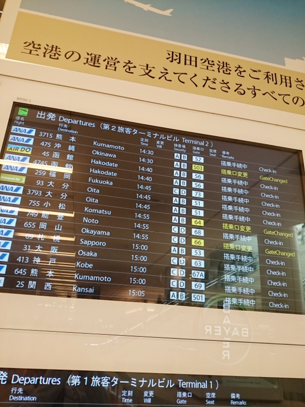 羽田空港