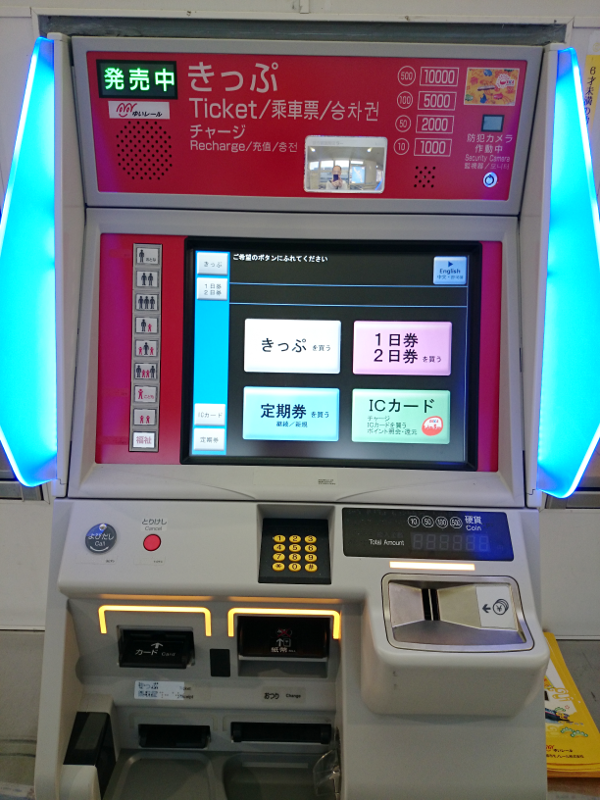 ゆいレール 券売機