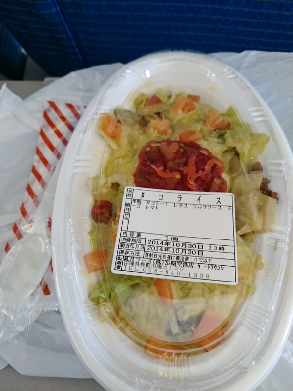 那覇空港 売店 タコライス