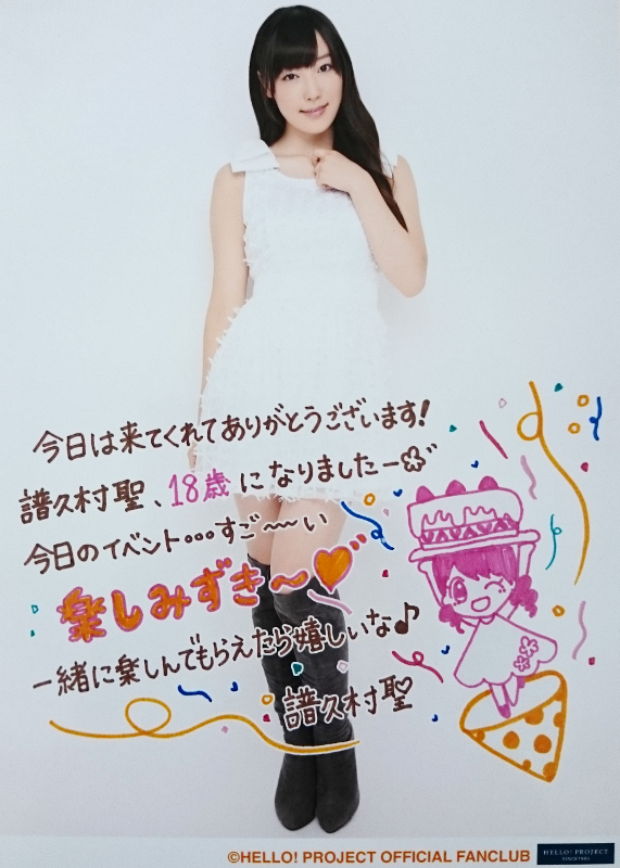 譜久村聖 バースデーイベント 2L判生写真4枚セットB