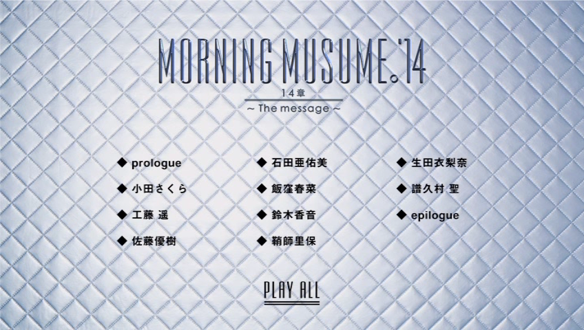 モーニング娘。 14章～The message～ DVDメニュー