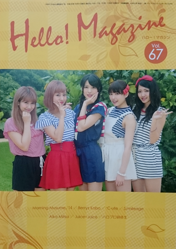 ハロー！プロジェクト ファンクラブ会報 表