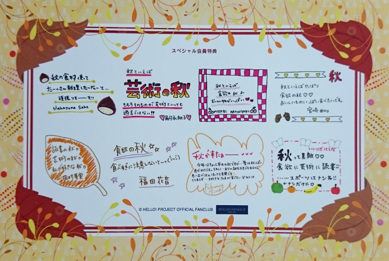 ハロー！プロジェクト ファンクラブ会報 スペシャル会員特典ポストカード