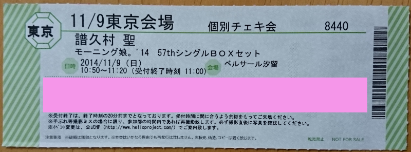 モーニング娘。 チェキ会 参加券