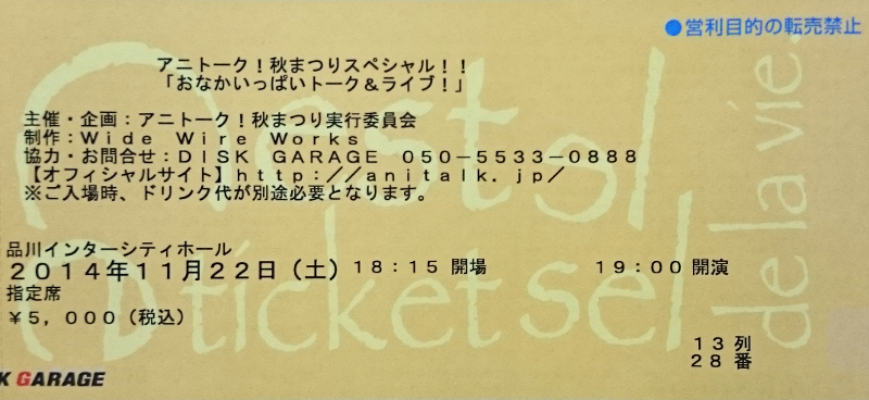 アニトーク チケット