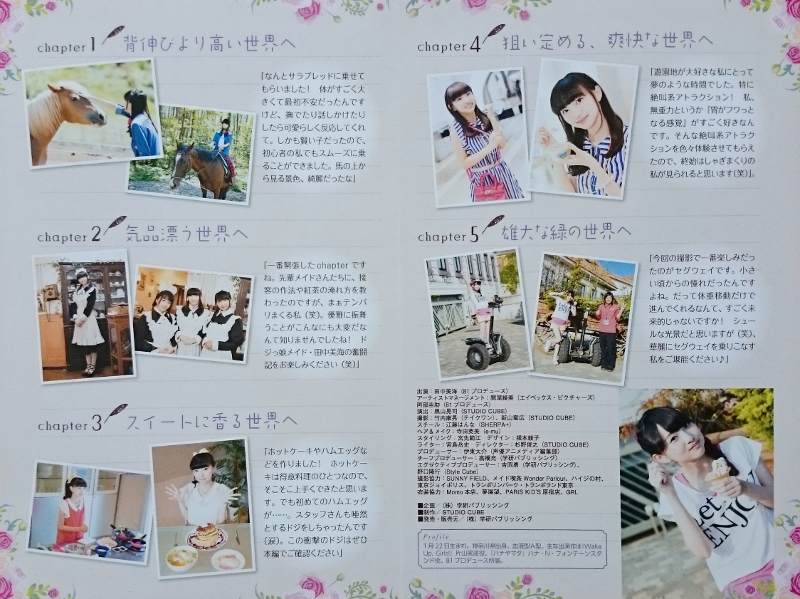 声優 ゆめ日記 ～田中美海～ 2