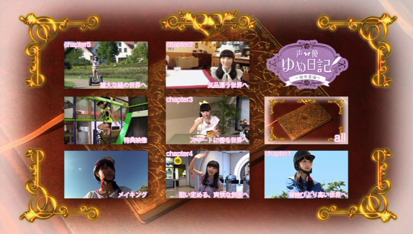 声優 ゆめ日記 ～田中美海～ 5
