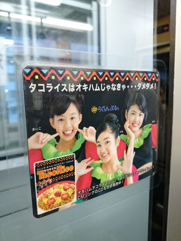 ゆいレール らぐぅんぶるぅ