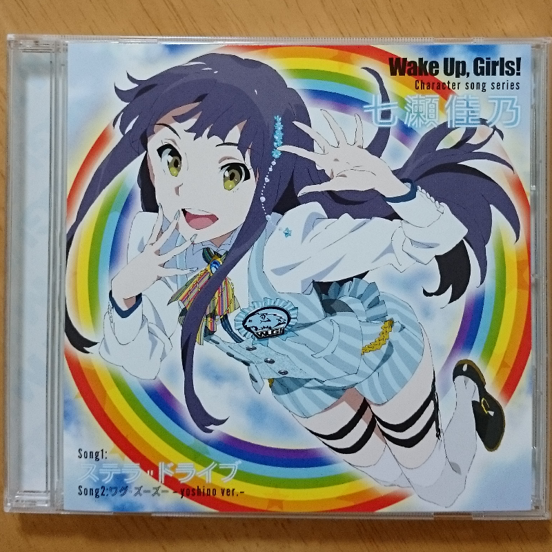 Wake Up, Girls! 七瀬佳乃(CV:青山吉能) ジャケット表