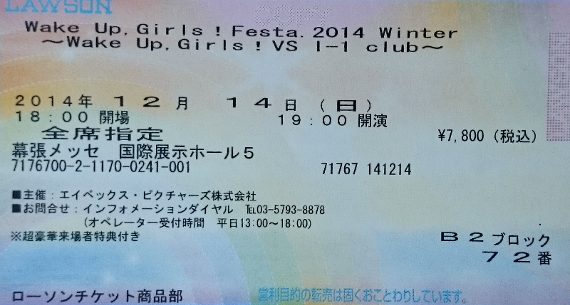 Wake Up, Girls! FESTA. チケット