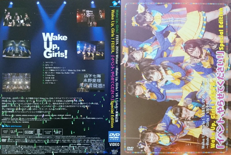Wake Up, Girls! FESTA. 来場者特典DVD