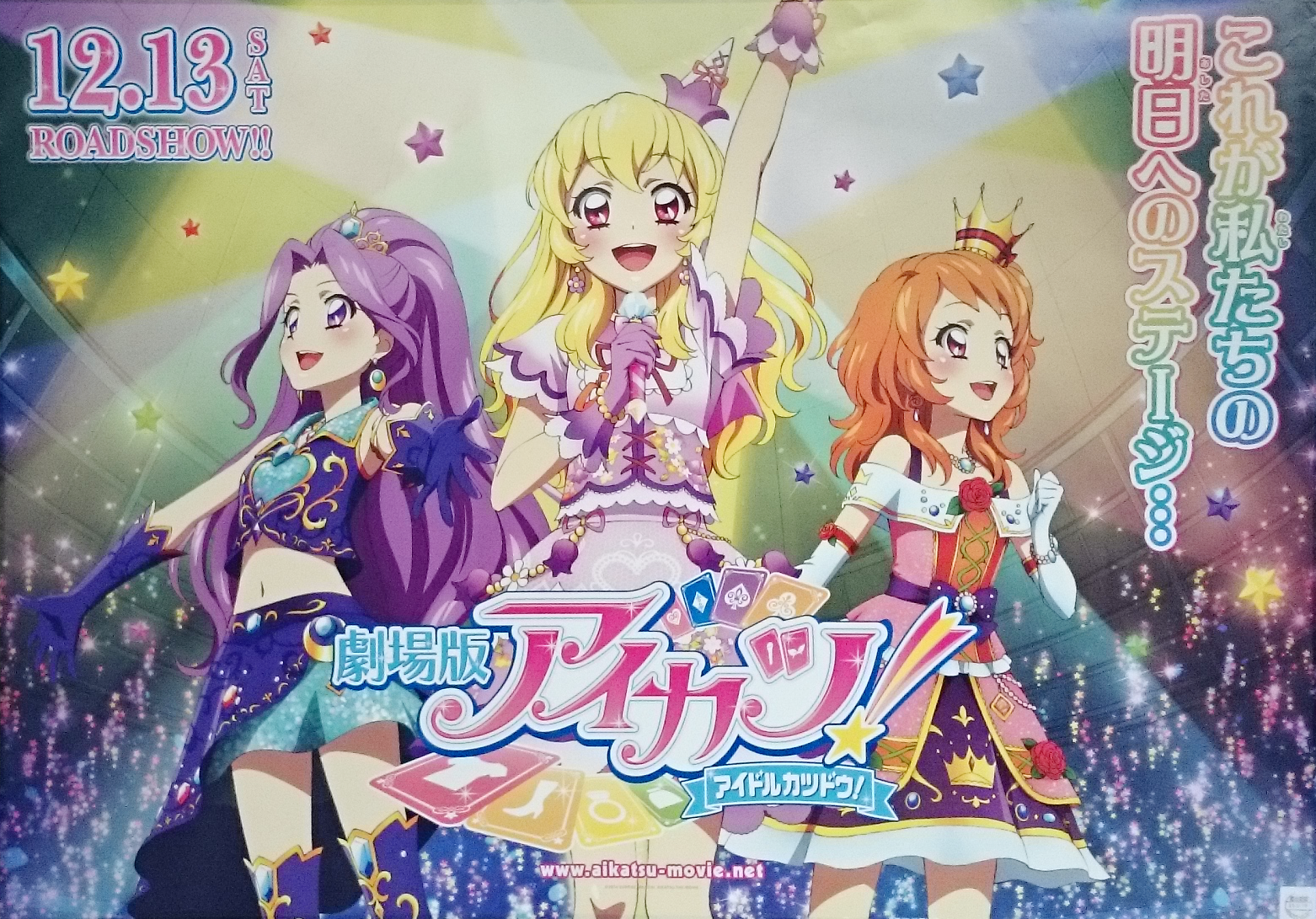 劇場版アイカツ！ ポスター