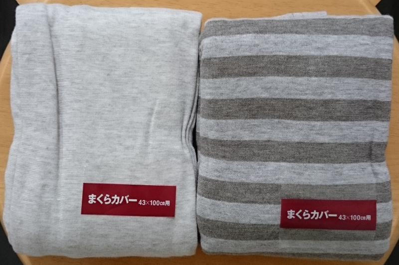 無印良品 枕カバー