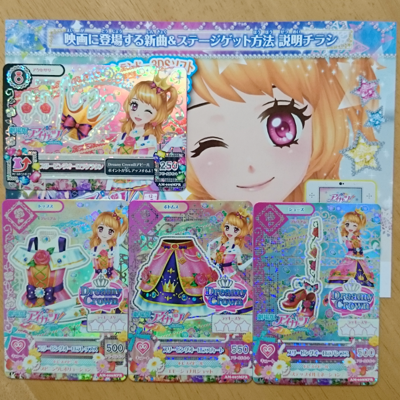 劇場版 アイカツ！ スリーピングオーロラコーデ