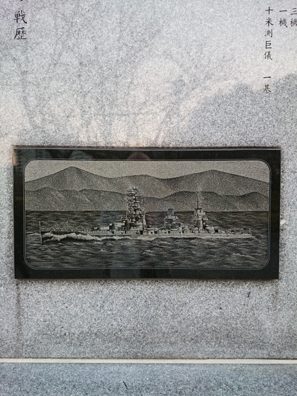 軍艦山城之碑 2