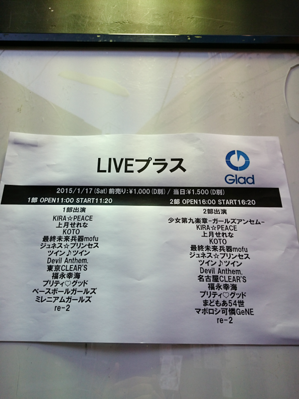 渋谷 Glad LIVEプラス 2部