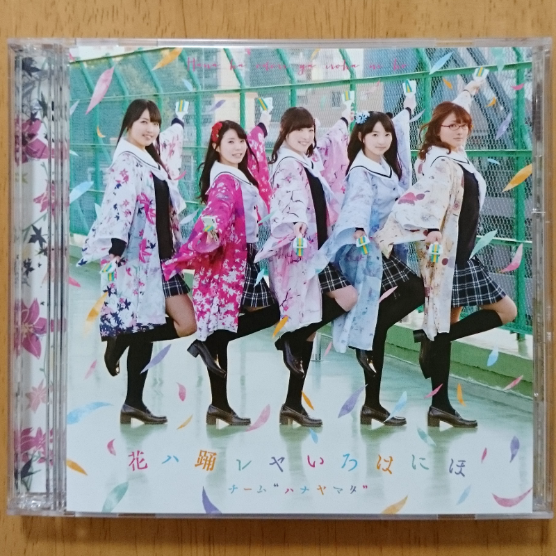 花ハ踊レヤいろはにほ CD